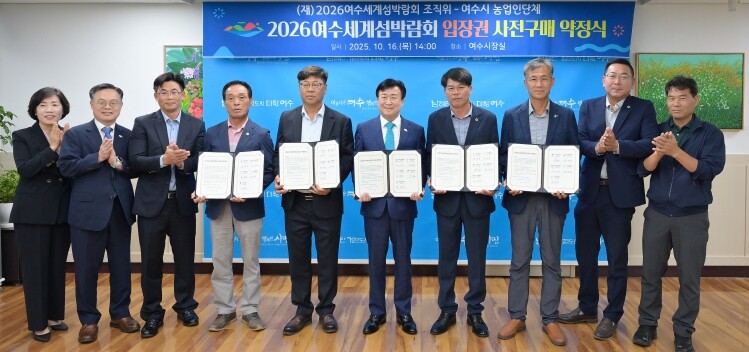 여수 농업인 단체 섬박람회 입장권 1...
