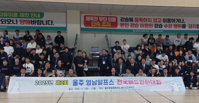 울주군, 제2회 영남알프스 전국배드민...