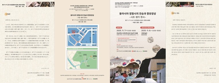 전남대, 동아시아 시가문화 한자리에 ...