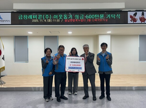 금창레미콘, 세종시 금남면 이웃돕기 ...