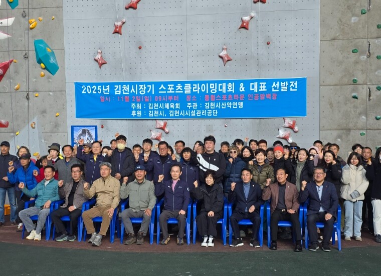 제1회 김천시장기 산악대회, 뜨거운 ...