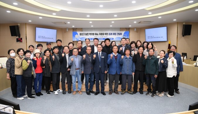 광산구의회, ‘농민 역차별 해소’ 조...