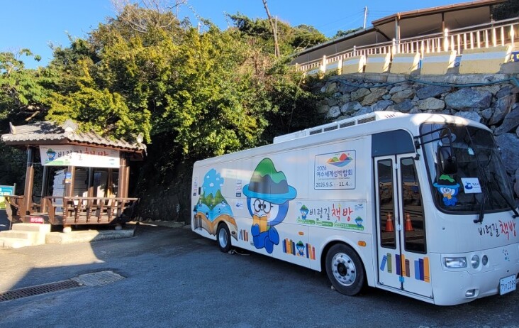 여수시, 금오도에 ‘비렁길 책방’ 개...