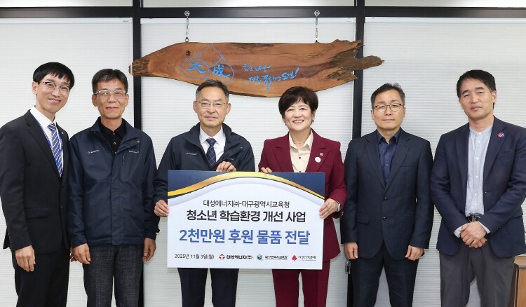 대구시교육청-대성에너지(주), 취약계...