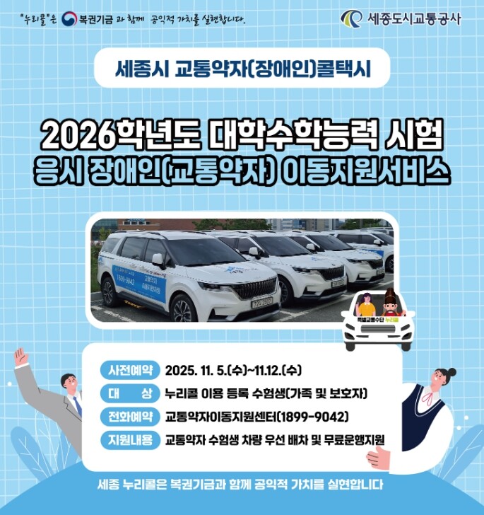 세종도시교통공사 세종시 누리콜, 20...