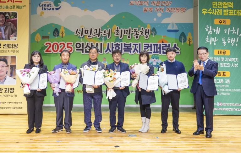 익산시, 민관이 함께 만든 복지공동체...