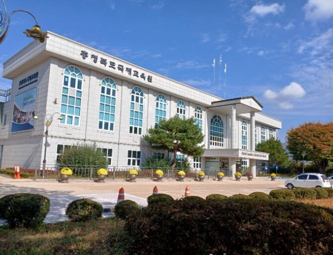 충북교육청 국제교육원, 2026학년도...