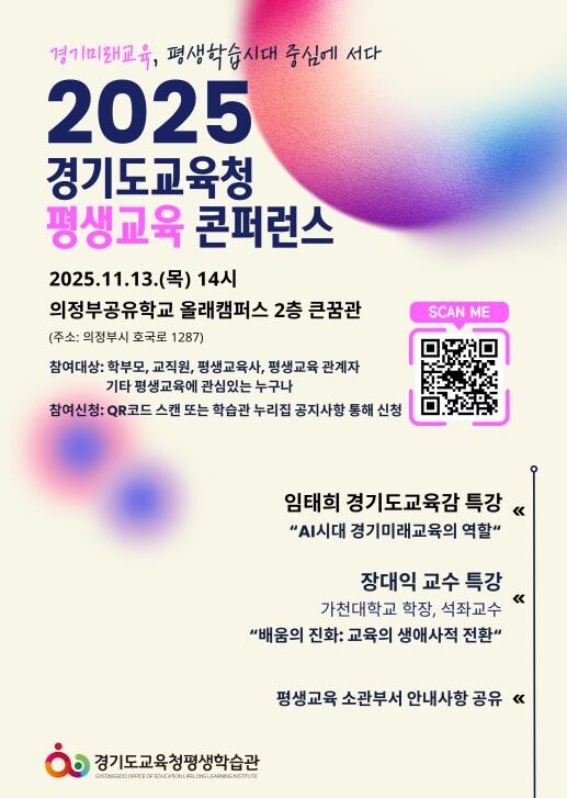 경기도교육청평생학습관, 