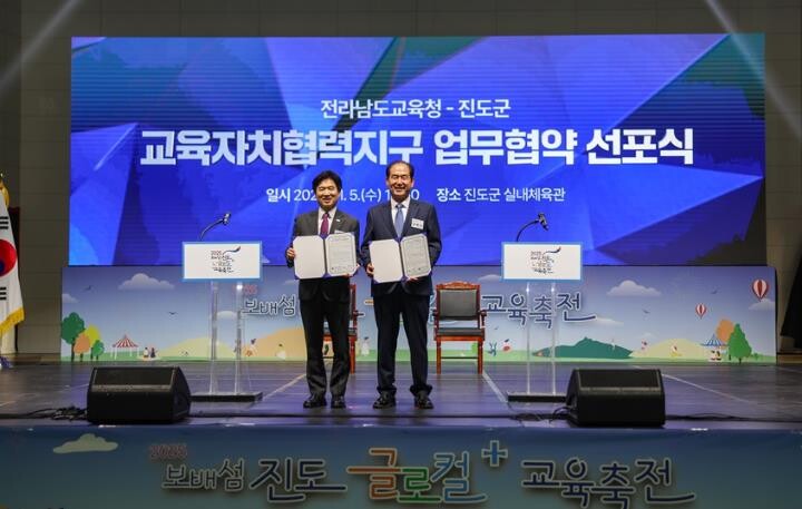 진도군, 전라남도교육청과 ‘교육자치협...