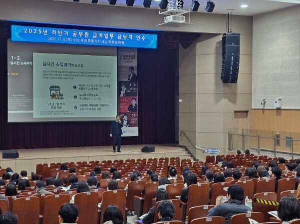 세종시교육청, 2025년 급여·계약·...