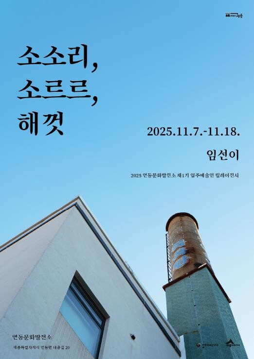 세종시, 도시의 시간·흔적 기록한 임...