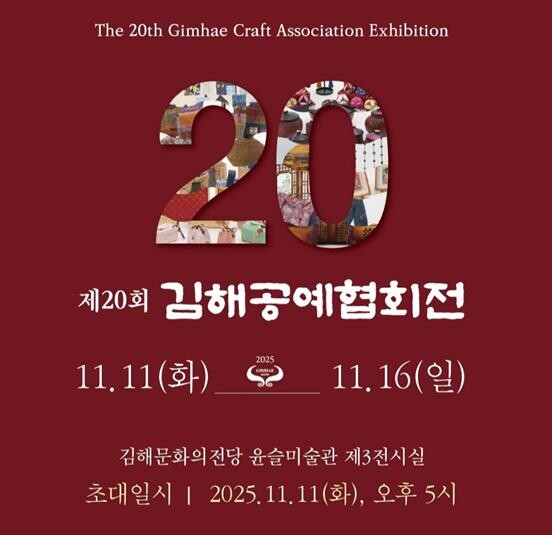 제20회 김해공예협회전 개최 16일까...
