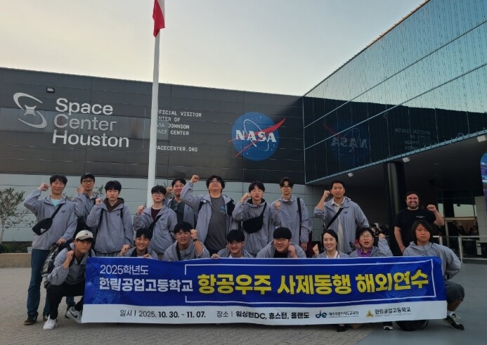 제주도교육청 한림공고, 2025 항공...