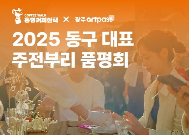 동구 대표 주전부리 맛보세요