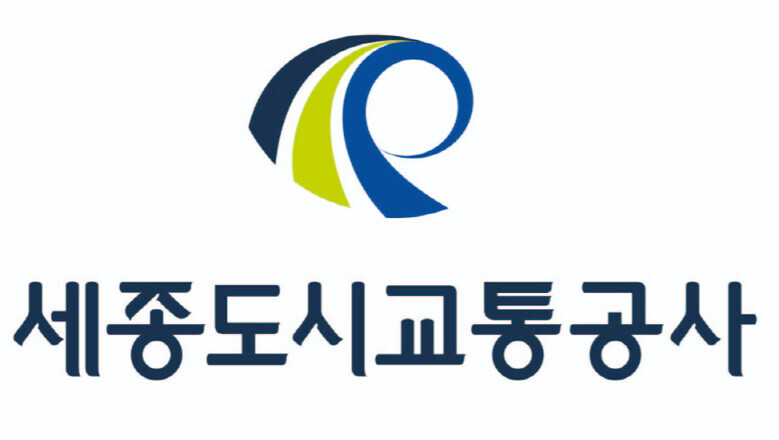 세종도시교통공사, 국가산단 조성사업 ...