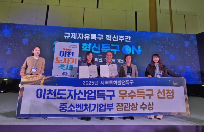 이천시 도자산업특구, ‘2025년 우...