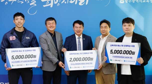 광주희망사다리교육재단, 기부금 1천2...