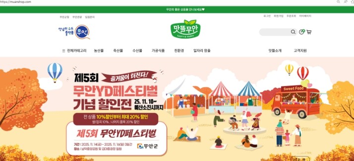 제5회 무안 YD페스티벌과 함께하는 ...