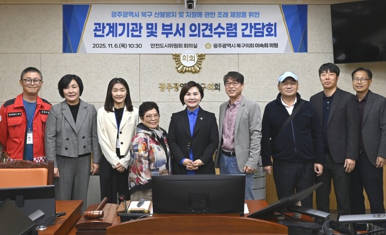 이숙희 북구의원, ‘산불방지 및 지원...