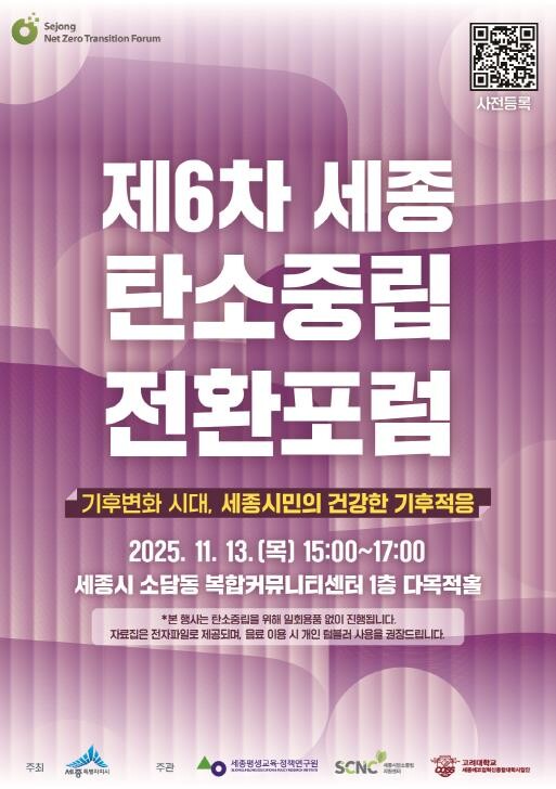 세종시, 기후변화가 건강에 미치는 영...