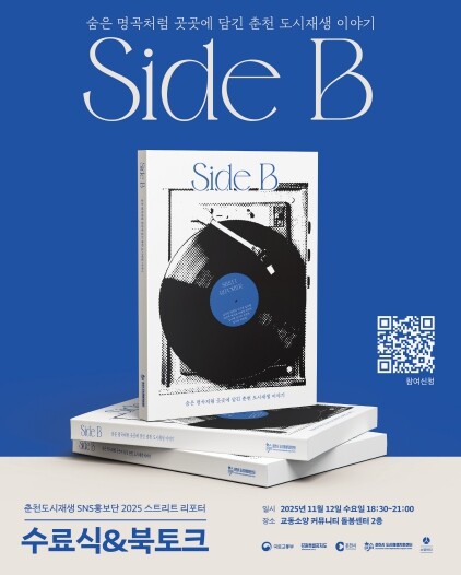 춘천시민이 기록한 도시의 뒷면…12일...