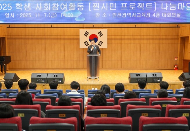 인천광역시교육청, ‘학생 사회참여활동...