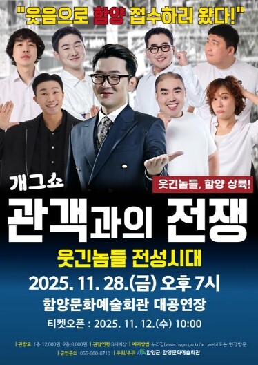 함양문화예술회관, 배꼽 잡는 ‘관객과...