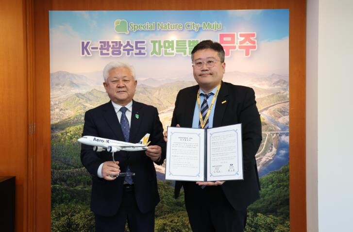 무주군-에어로케이(주) 맞손, 자원 ...