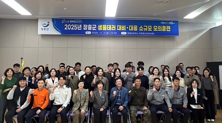 장흥군보건소, 생물테러 대비·대응 소...