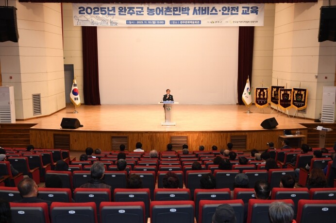 완주군, 농어촌 민박 사업자 서비스...