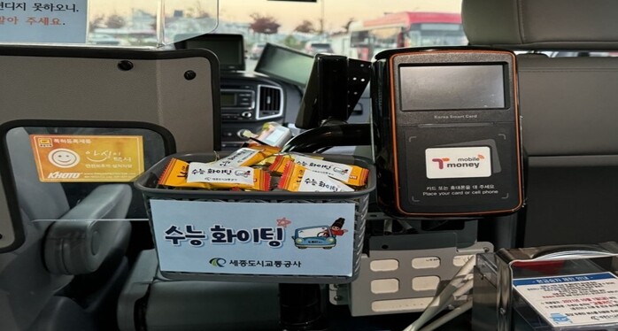 세종도시교통공사, 두루타버스, 수험생...