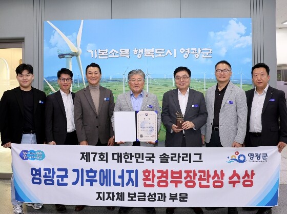 영광군, 대한민국 솔라리그 ‘기후에너...