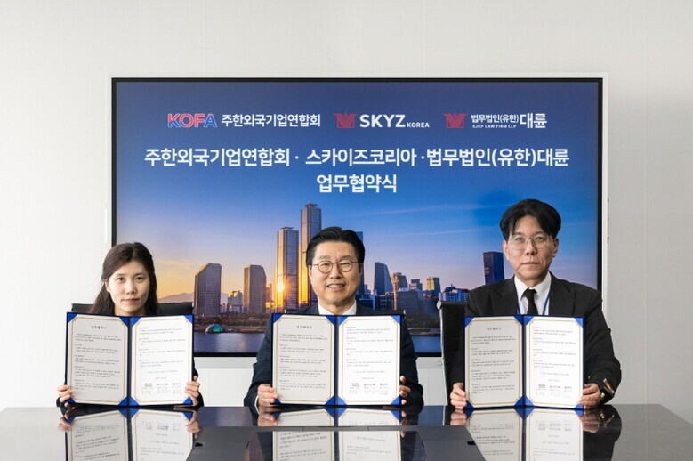 주한외국기업연합회[KOFA], 법무법...