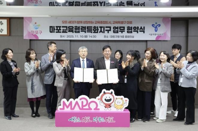 마포구, 교육특별구 위해 교육청과 맞...