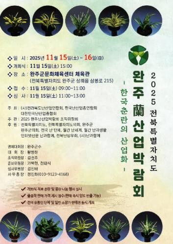 완주군, 2025년 전북특별자치도 난...