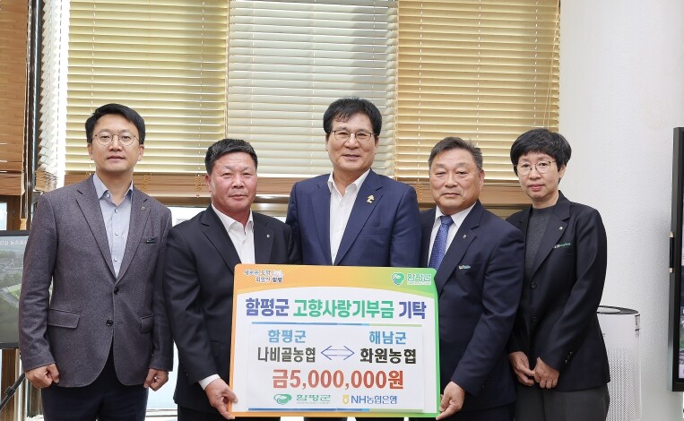 함평군 나비골농협-해남군 화원농협, ...