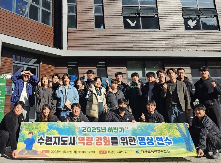 대구교육해양수련원, 수련지도사 역량 ...