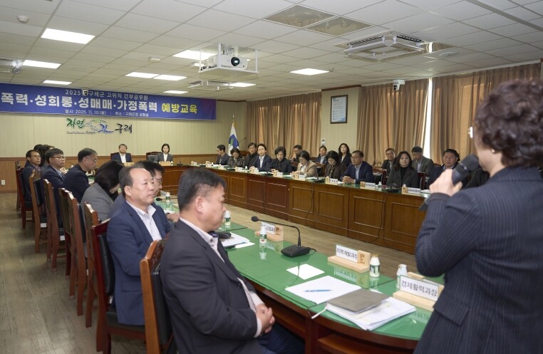 구례군, 간부공무원 대상 4대 폭력예...