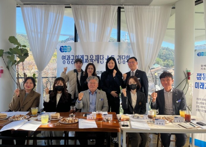 (재)영광군미래교육재단, 학부모회 연...