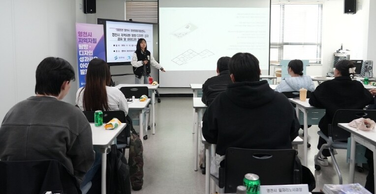 영천시, 지역자원 탐방 디자인 성과공...