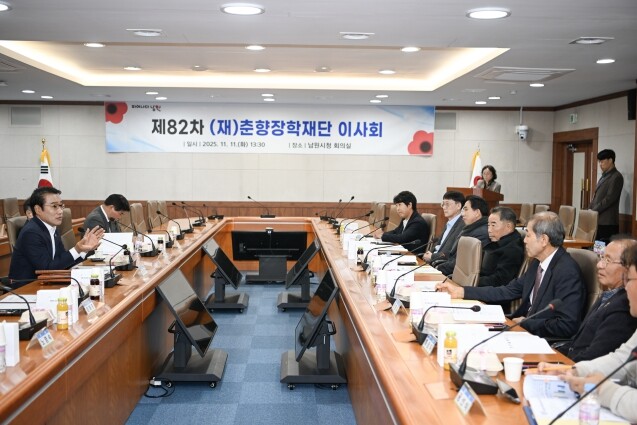 남원시, 춘향장학재단 제82차 이사회...