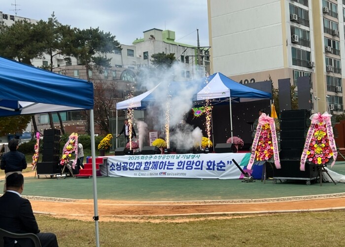 화순군, 제3회 소상공인의 날 기념식...