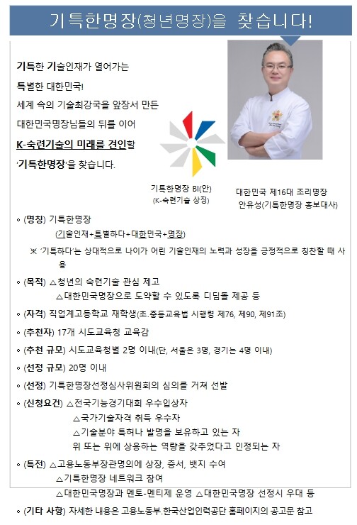 고용노동부,  청년 명장의 시대, 기...