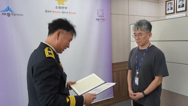세종소방, 구급서비스 향상 유공자에 ...