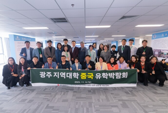 전남대 등 6개 대학 공동 유학박람회...