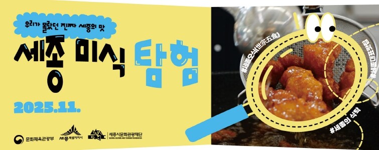 세종시문화관광재단 세종에서 펼쳐지는 ...