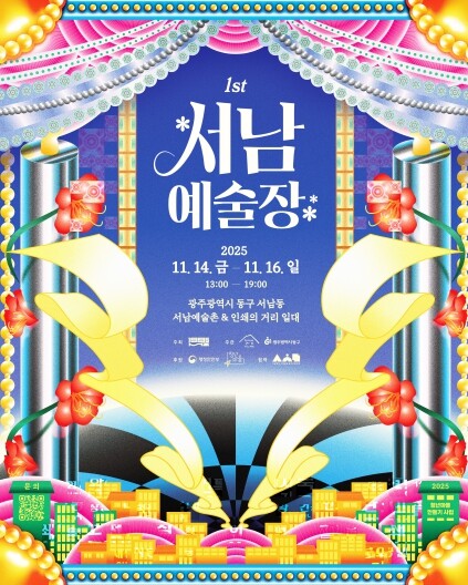 동구, 청년·예술·지역이 어우러진 ‘...