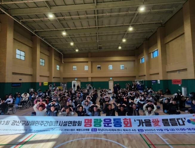 광산구, 장애인주간이용시설 연합 명량...