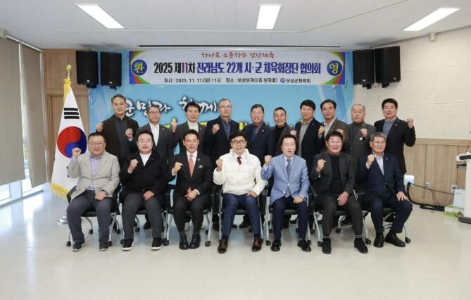 보성군, 전남 22개 시군 체육회장 ...