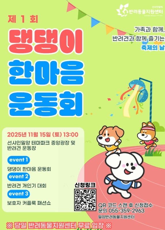 밀양 반려동물지원센터, 제1회 댕댕이...